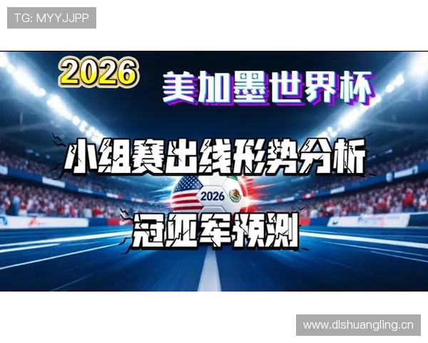 乌拉圭冲击2026美加墨世界杯:阵容前景与出线形势分析 乌拉圭冲击2026美加墨世界杯:阵容前景与出线形势分析