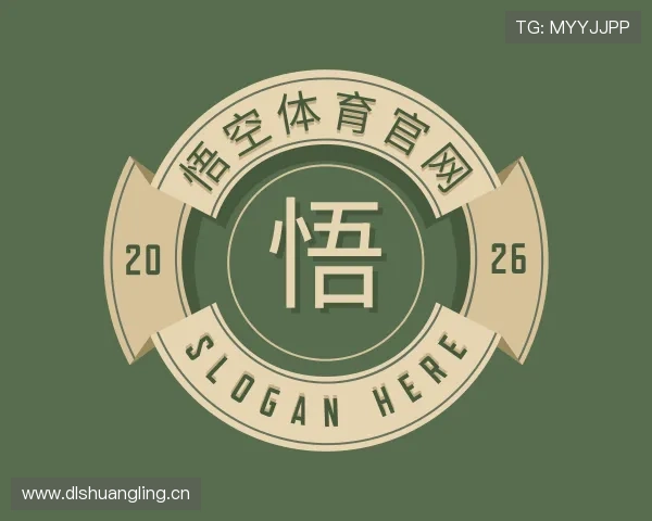 认识悟空体育