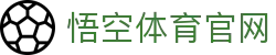 悟空体育官网 | WUKONG SPORTS-官方平台